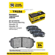 ������� ��������� �������, ������ ��� ��� �/� Kia Picanto (04-)/Hyundai i10 (08-) Transmaster Brakes Transmaster TR156 TR156 ����