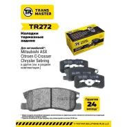 ������� ��������� �������, ������ ��� ��� �/� Mitsubishi Outlander XL (05-) Transmaster Brakes TR272 Transmaster TR272 TR272 ����