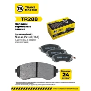 ������� ��������� �������, ������ ��� ��� �/� Nissan Patrol (97-) Transmaster Brakes TR288 Transmaster TR288 TR288 ����
