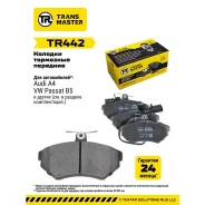 ������� ��������� �������, �������� ��� ��� �/� Audi A4 (B5) (94-) (� �����. � 2-�� ����. ) Transmast Transmaster TR442 TR442 ����