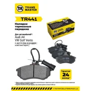 ������� ��������� �������, �������� ��� ��� �/� Audi A4 (B5) (94-) (� �����. � 2-�� ����. ) Transmast Transmaster TR441 TR441 ����