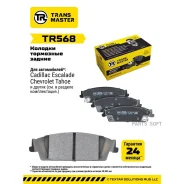 ������� ��������� ������� | ��� ����/��� | Transmaster TR568 TR568 ����