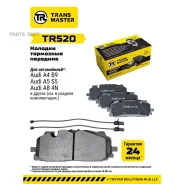 ������� ��������� �������, �������� ��� ��� �/� Audi A4 (B9) (17-)/A5 (16-) �/� Akebono (� �����. � Transmaster TR520 TR520 ����