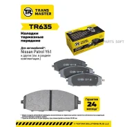 ������� ��������� ������� | ����� ����/��� | Transmaster TR635 TR635 ����