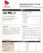 Lemarc Geapard X4/X5