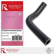 �������� ������� ���������� ��������� ����� Toyota 1/2AZ-FE ACV4# Rosteco 21466 21466 ����