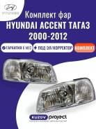 �������� ��� Hyundai Accent ����� 2000-2012 01250001ALR ����
