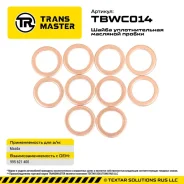 �������� ���� �������� ������ (10 ��) Transmaster TBWC014 TBWC014 ����