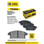 ������� ��������� �������/89733 Transmaster TR306 TR306 ����
