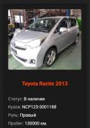 Toyota Ractis. NCP125, 1NZ ����