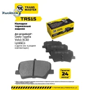 ������� ��������� Geely Tugella 20-/Volvo XC40 17- ������ Transmaster TR515 TR515 ����