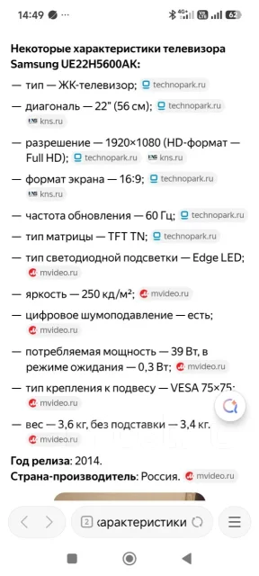 Samsung UE22H5600. LCD (��) ����