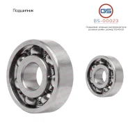 ���������, ������ 15*42*13 BS-00023 BS00023 ����