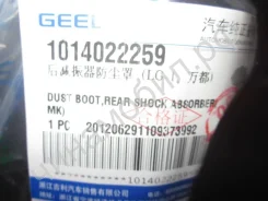 ������� ������� ������������ Geely 1014022259 1014022259 ����