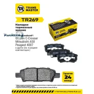 ������� ��������� Mitsubishi Lancer IX 03Outlander 0308 ������ Transmaster TR269 TR269 ����