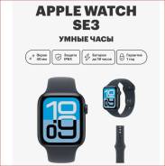 Apple Watch SE 3. GPS, NFC ����