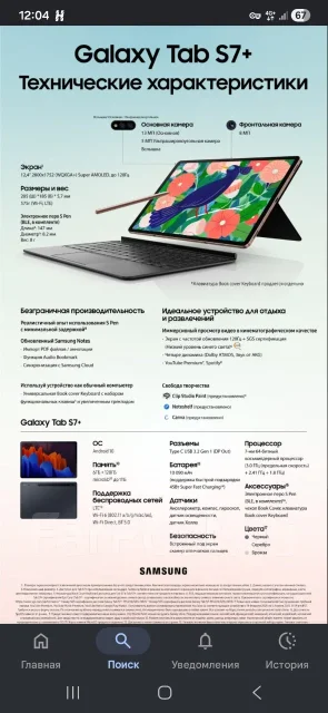Samsung Galaxy Tab S7+. 12.4 ������, ������ 128 ��. ��� ����� �� ������������ ����