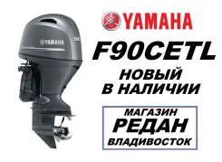 Yamaha. 90��.�., 4-�������, ����������, ���� L (508 ��), 2025 ��� ����