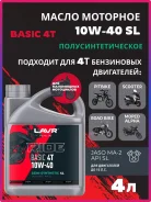 Lavr Moto Ride Basic 4T. 10W-40, �����������������, 4��. ����