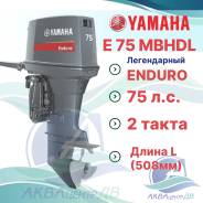 Yamaha. 75��.�., 2-�������, ����������, ���� L (508 ��), 2025 ��� ����