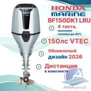 Honda. 150��.�., 4-�������, ����������, ���� L (508 ��), 2026 ��� ����