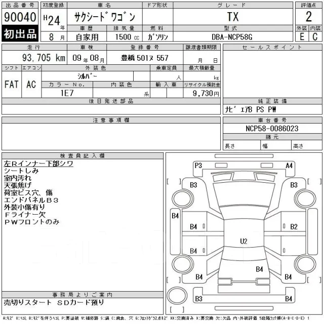������ Toyota succeed 4853052440 NCP58 1NZ, �������� 4853052440 ����