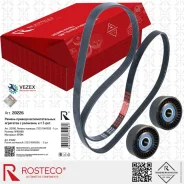 ������ ���������� ������������ 5PK1885 ���-2123 ���������� + 2 ������ (�-�) Rosteco 20226 20226 ����