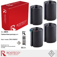 ����������� ������� ��� 3302, 2217 (���� �� 4��. ) Rosteco 20074 20074 ����