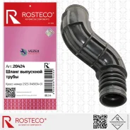 ����� ��������� ����� ���-2123 Rosteco Rosteco 20424 20424 ����
