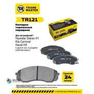 ������� ��������� ������� | ����� ����/��� | Hyundai H-1/Starex (07-) Transmaster TR121 TR121 ����