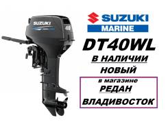 Suzuki. 40��.�., 2-�������, ����������, ���� L (508 ��), 2025 ��� ����