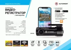 Autoprofi DVR-03i