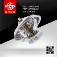 ��������� 80C FREY ���. 823100501 823100501 ����