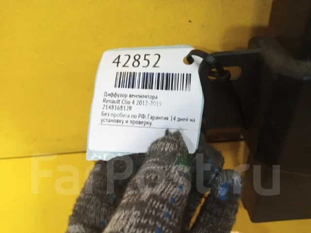 �������� ����������� Renault Clio 4 2012-2019 214816812R 214816812R ����