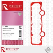 ��������� ��������� ������ ������ �-243, �-245, ���-82, ���, ���, ���, ��� Rosteco 21905 Rosteco 21905 21905 ����