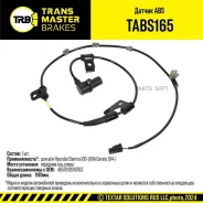 ������ ABS �������� ����� Transmaster TABS165 Transmaster TABS165 TABS165 ����