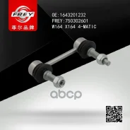 ������ ������� ������������� W164 W251 W166 X164 1 750302601 FREY ���. 750302601 750302601 ����