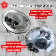 ���� ������ daewoo matiz 2001-2015 Jorden JH01-MTZ01-001M-R JH01MTZ01001MR ����