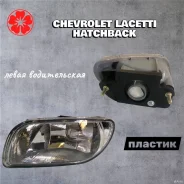 ���� ��������������� ����� ���� Chevrolet lacetti Jhjiahong JH01-HRV05-003-L JH01HRV05003L ����