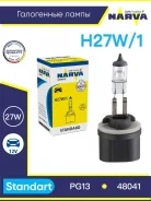 ����� ������������� H27W/1 12V-27W (PG13) Narva 48041 48041 ����