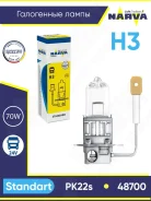 ����� ������������� H3 24V-70W (PK22s) Narva 48700 48700 ����