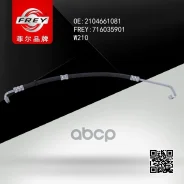 ����� ��� MB W210 FREY ���. 716035901 716035901 ����
