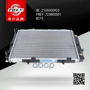 �������� ���������� ��������� MB W210 FREY ���. 723800501 723800501 ����