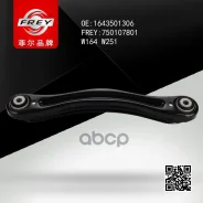 ����� MB W164/W251 ����. ����. FREY ���. 750107801 750107801 ����