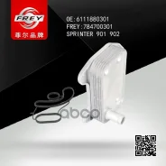 �������� �������� MB W210/W203/W211/W204/Sprinter(9�01) FREY ���. 784700301 784700301 ����