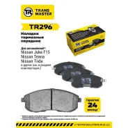 ������� ��������� �������, �������� ��� ��� �/� Nissan Teana J32 (08-) Transmaster Brakes TR296 Transmaster TR296 TR296 ����