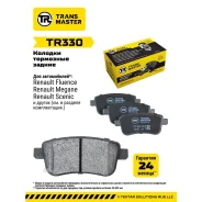 ������� ��������� �������, ������ ��� ��� �/� Renault Fluence/Megane/Scenic III (08-) Transmaster BR Transmaster TR330 TR330 ����