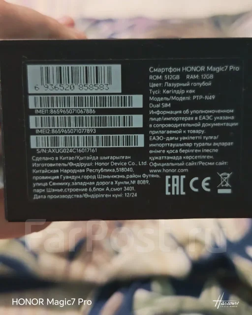 Honor Magic7 Pro. �/�, 512 ��, ���������, NFC, ������� ������� ����