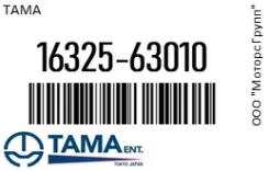 ��������� (������) ��� ���������� Tama 16325-63010 / 1632563010 1632563010 ����