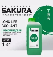 �������� ����������� �������� SAKURA "Long Life Coolant " 1 � -45� ������� ����